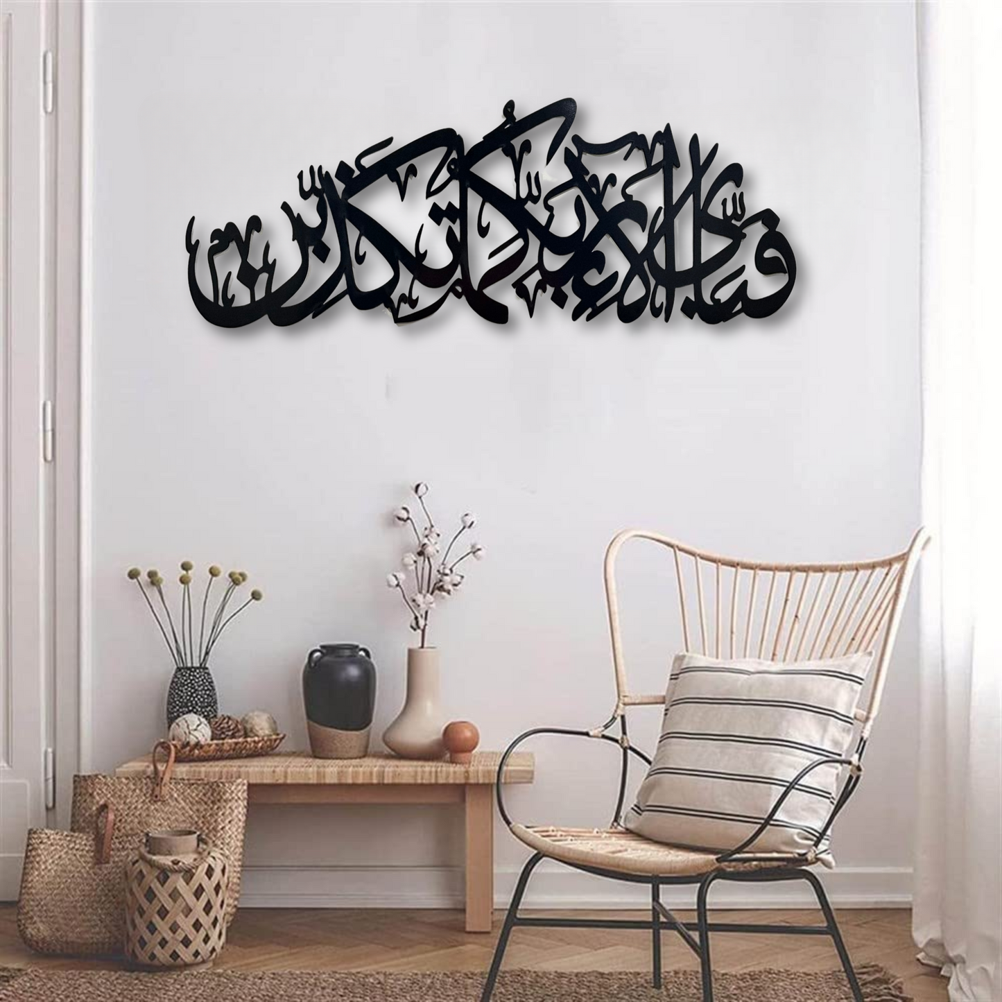 Surah Al Rahman Verse 13 - "Fabi Ayyi Ala-i Rabbikuma Tukazziban" Wall Piece