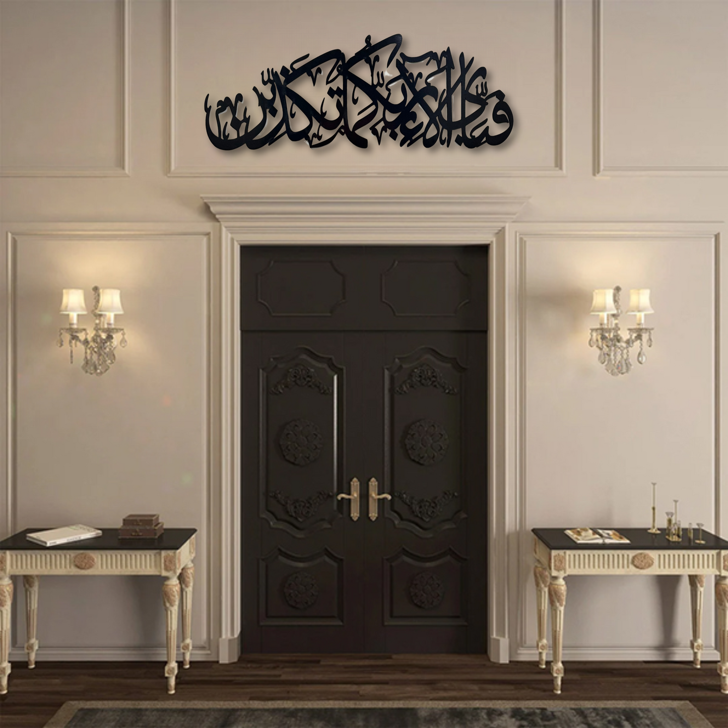 Surah Al Rahman Verse 13 - "Fabi Ayyi Ala-i Rabbikuma Tukazziban" Wall Piece