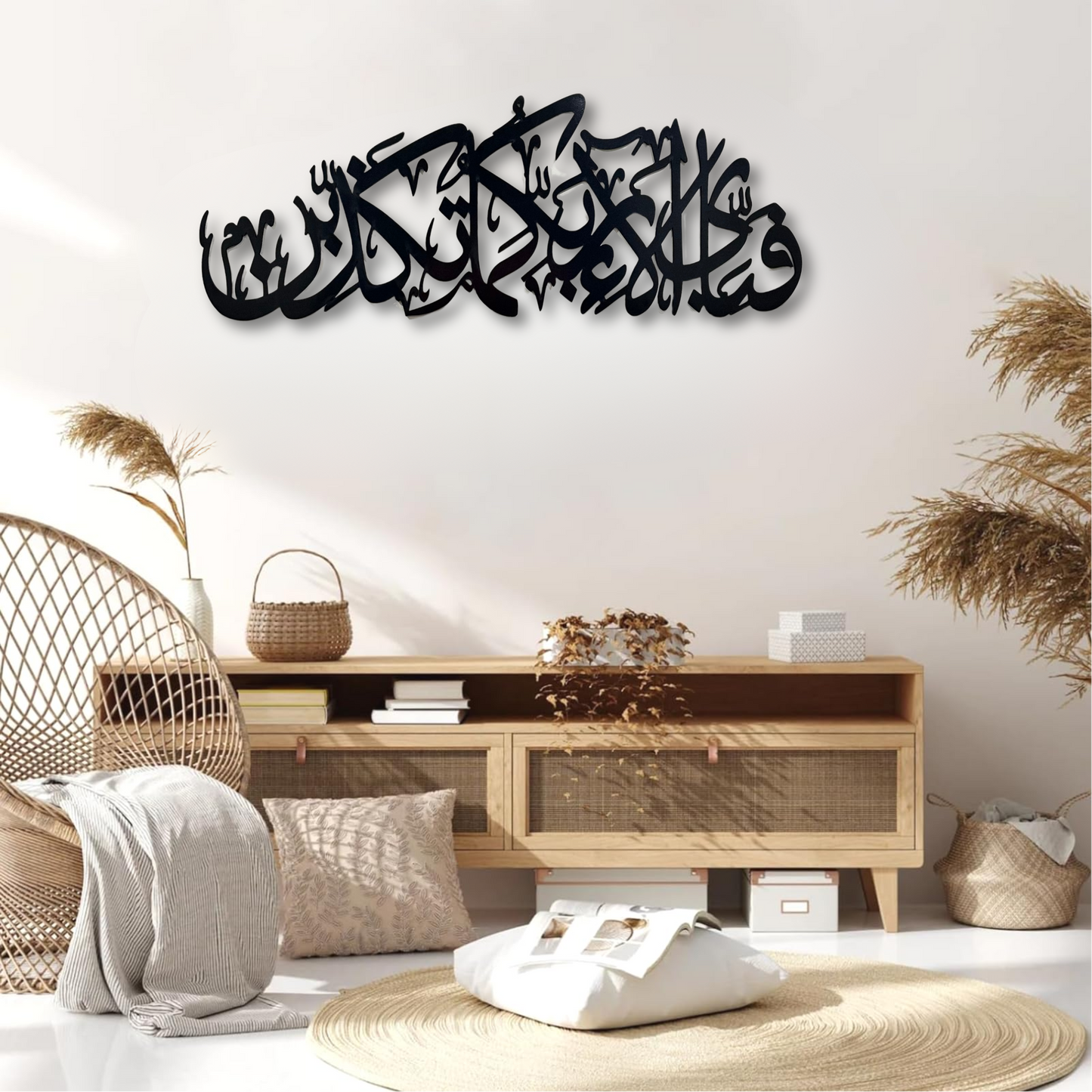 Surah Al Rahman Verse 13 - "Fabi Ayyi Ala-i Rabbikuma Tukazziban" Wall Piece