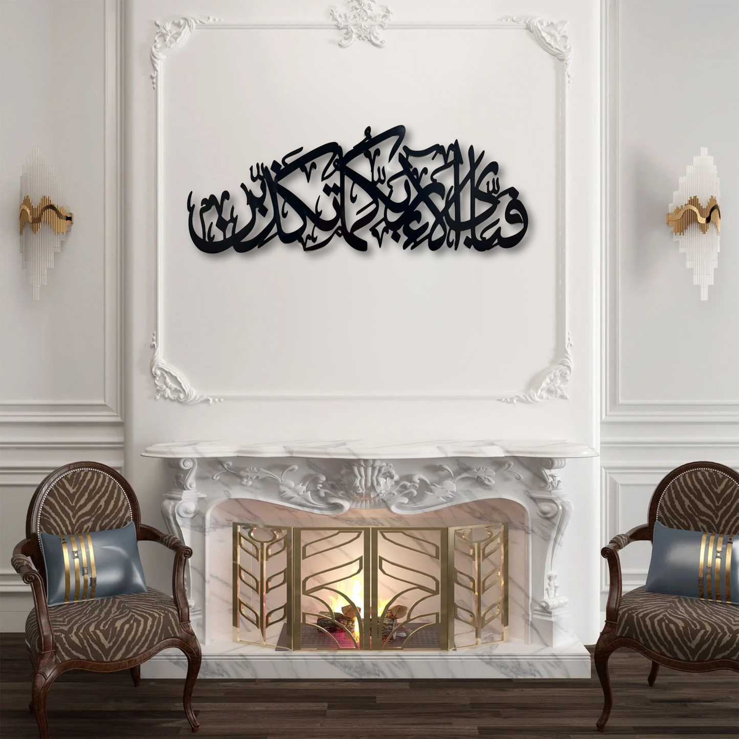 Surah Al Rahman Verse 13 - "Fabi Ayyi Ala-i Rabbikuma Tukazziban" Wall Piece