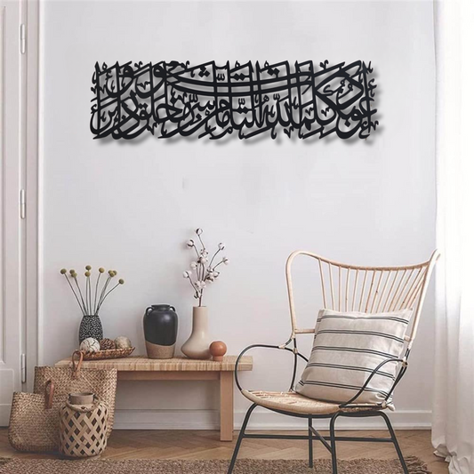 Metal Dua'a For Protection Calligraphy Wall Piece With Matte Black Finish (100 cm x 30 cm)