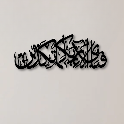 Fabi Ayyi Ala-i Rabbikuma Tukazziban Calligraphy Wall Piece With Matte Black Finish (100 cm x 30 cm)