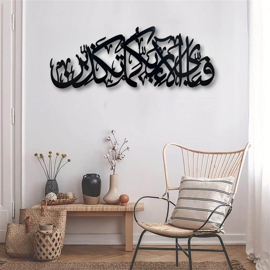 Fabi Ayyi Ala-i Rabbikuma Tukazziban Calligraphy Wall Piece With Matte Black Finish (100 cm x 30 cm)