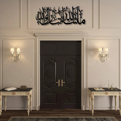 MashAllah TabarakAllah Calligraphy Wall Piece