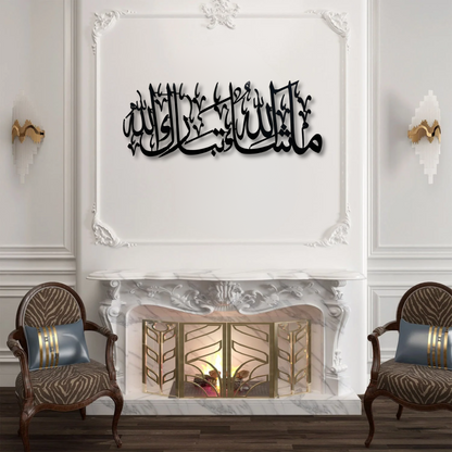 MashAllah TabarakAllah Calligraphy Wall Piece