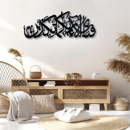 Surah Al Rahman - Verse 13 Calligraphy Wall Piece