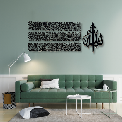 Ayatul Kursi Horizontal Calligraphy Wall Piece with a Black Mirror Finish