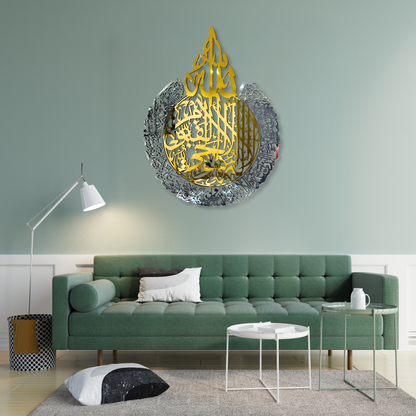 Ayatul Kursi Calligraphy Wall Piece with Gold & Silver Mirror Finish