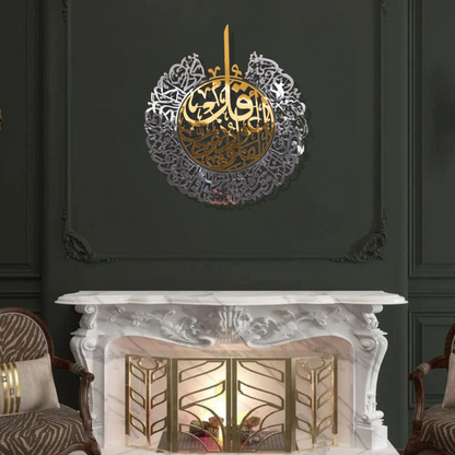 Elegant Surah Al Falaq With Mirror Finish Wall Piece