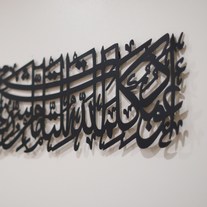 Stunning Dua'a For Protection Black Metal Wall Piece