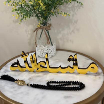 Stunning Gold Mashallah Calligraphy Table Piece