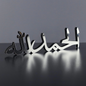 Stunning Silver Alhamdulillah Calligraphy Table Piece