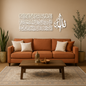 Ayatul Kursi Set of 4 Wall Piece With Silver Mirror Finish (140 cm x 55 cm)