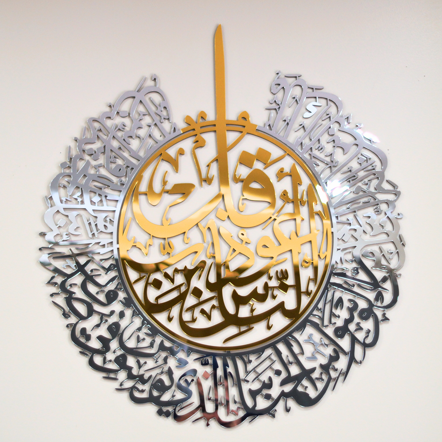 Elegant Surah Al Nas With Mirror Finish Wall Piece