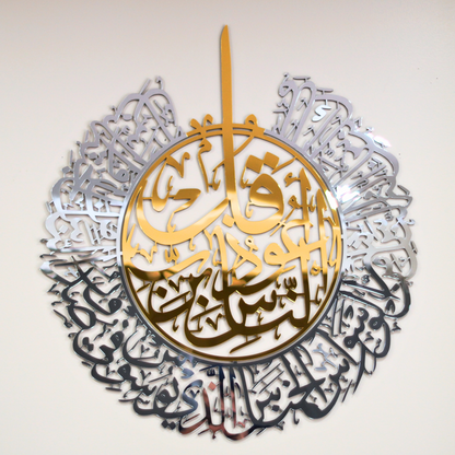 Elegant Surah Al Nas With Mirror Finish Wall Piece