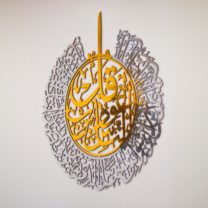 Elegant Surah Al Nas With Mirror Finish Wall Piece