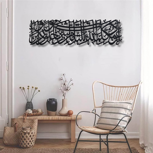 Stunning Dua'a For Protection Black Metal Wall Piece