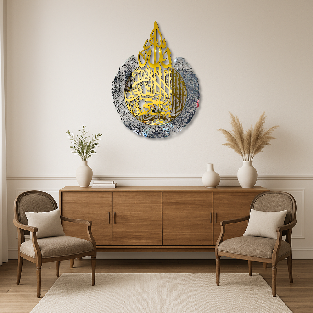 Ayatul Kursi Calligraphy Wall Piece with Gold & Silver Mirror Finish