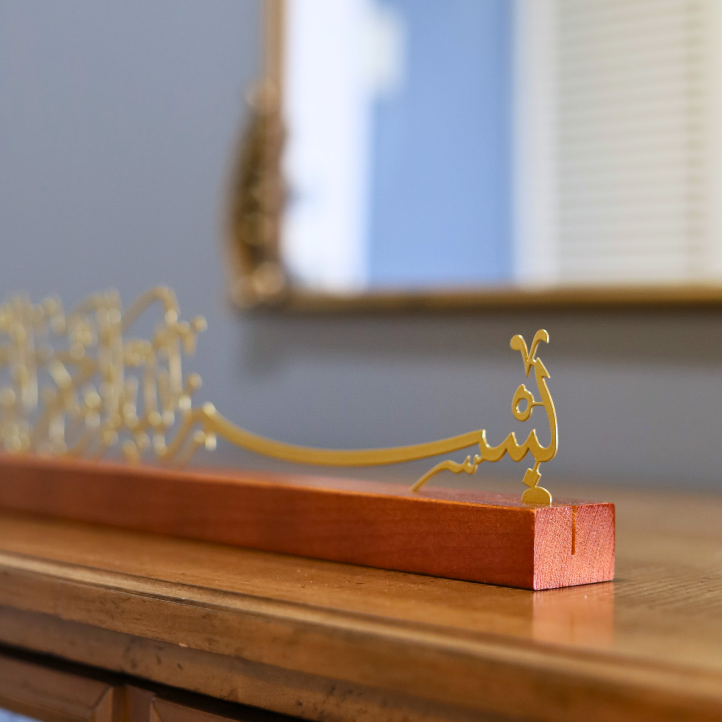Luxury Bismillah Al Rahman Al Rahim Table Decor – Gold Metal & Walnut Wood