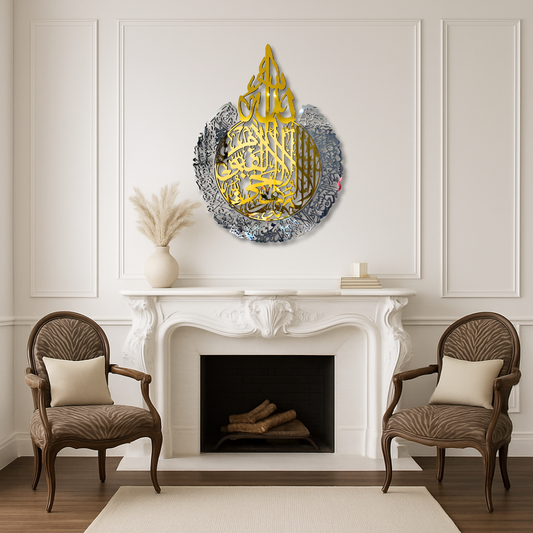 Ayatul Kursi Calligraphy Wall Piece with Gold & Silver Mirror Finish