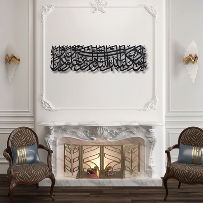 Stunning Dua'a For Protection Black Metal Wall Piece