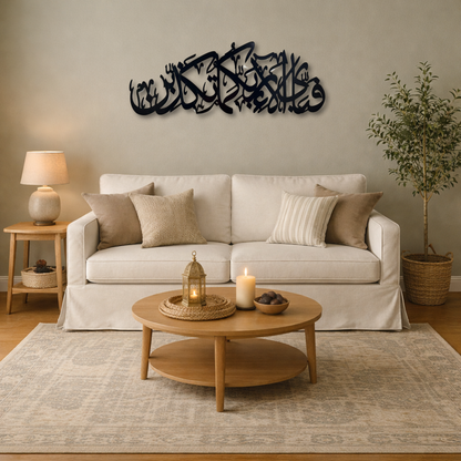 Fabi Ayyi Ala-i Rabbikuma Tukazziban Calligraphy Wall Piece With Matte Black Finish (100 cm x 30 cm)