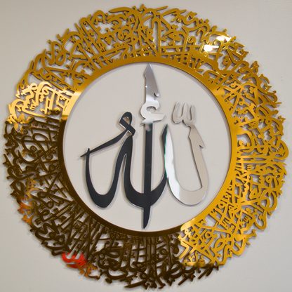 Ayat Ul-Kursi Gold & Silver Wall Decor With Mirror Finish