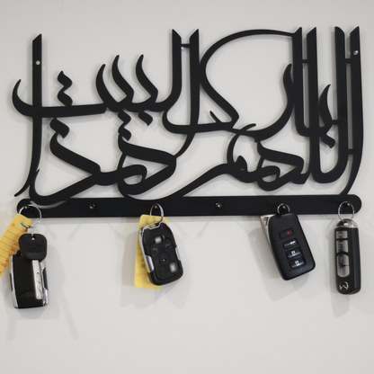 Allahumma Barik Hazal Bait Black Metal Key Holder