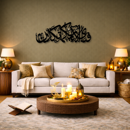 Fabi Ayyi Ala-i Rabbikuma Tukazziban Calligraphy Wall Piece With Matte Black Finish (100 cm x 30 cm)