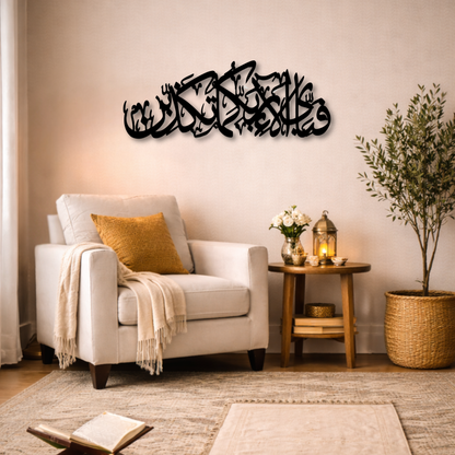 Fabi Ayyi Ala-i Rabbikuma Tukazziban Calligraphy Wall Piece With Matte Black Finish (100 cm x 30 cm)